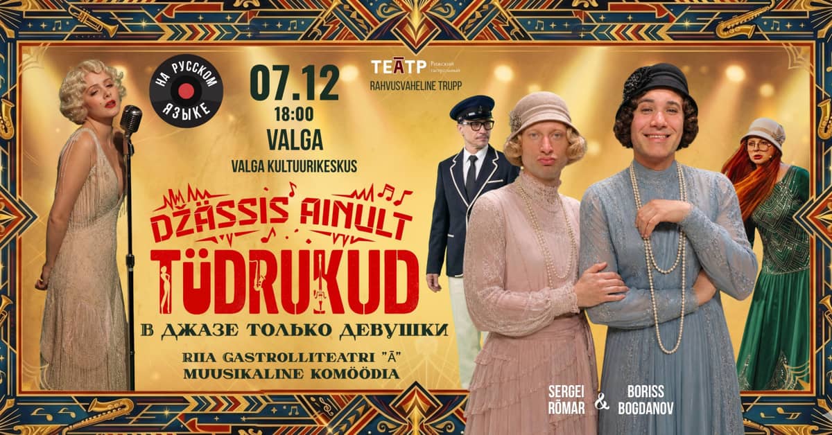 ''Džiazas tik merginos'' / ''В джазе только девушки''