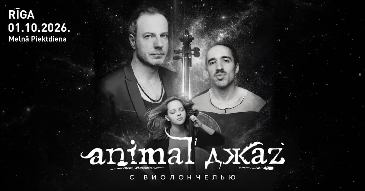 Animal Jazz - Animal Джаz
