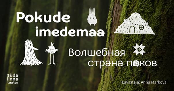 Pokudelų svečiuose: edukacinė programa pagal Edgaro Valterio knygų motyvus / Südalinna Teater