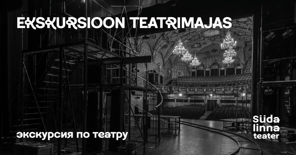 Ekskursija teatre (estų kalba) / Экскурсия по театру / Südalinna Teater